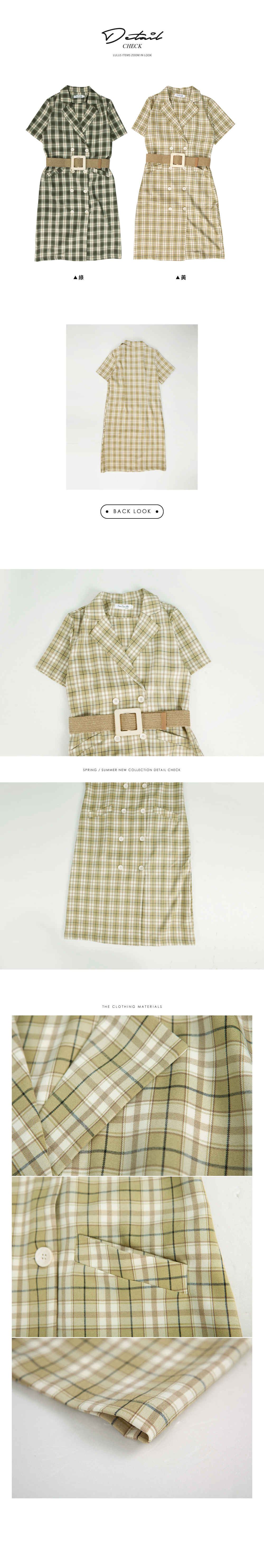 LULUS-Q格紋雙排釦短袖洋裝-附腰帶-２色【02190108】